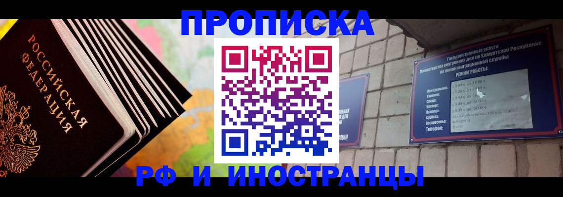 купить прописку в Тихвине