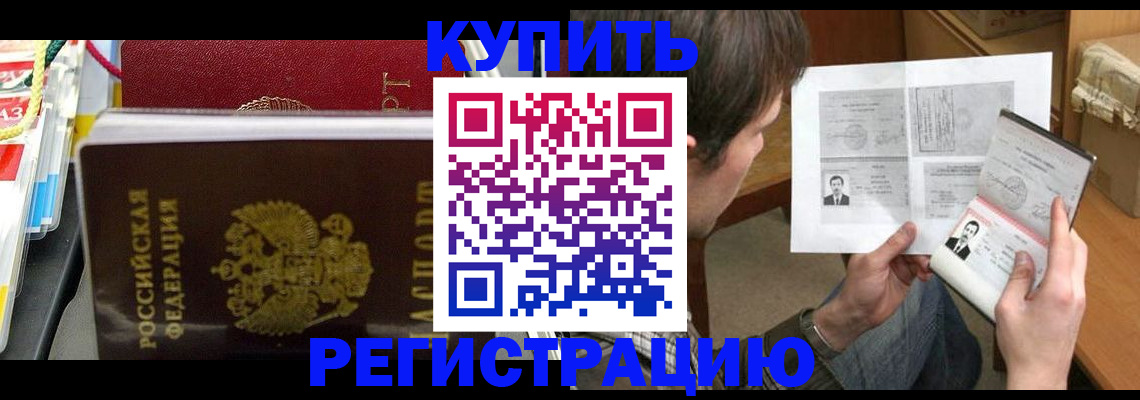 купить прописку в Тихвине